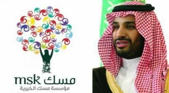 مؤسسة محمد بن سلمان الخيرية