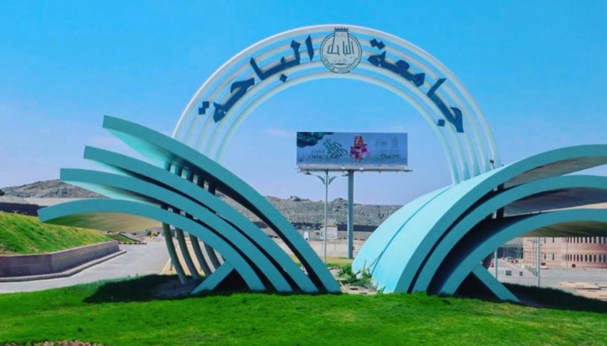 جامعة الباحة