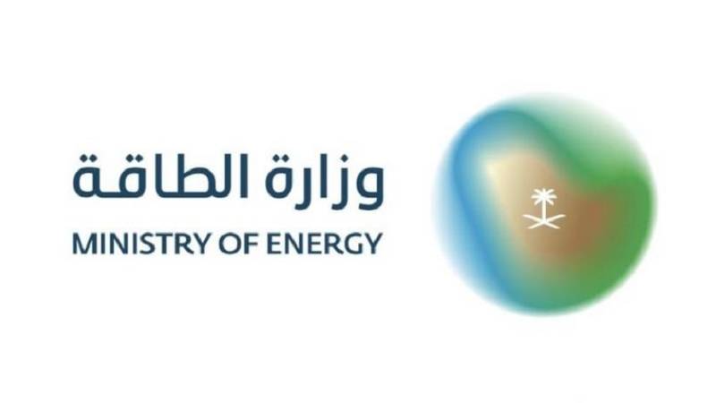 وزارة الطاقة السعودية