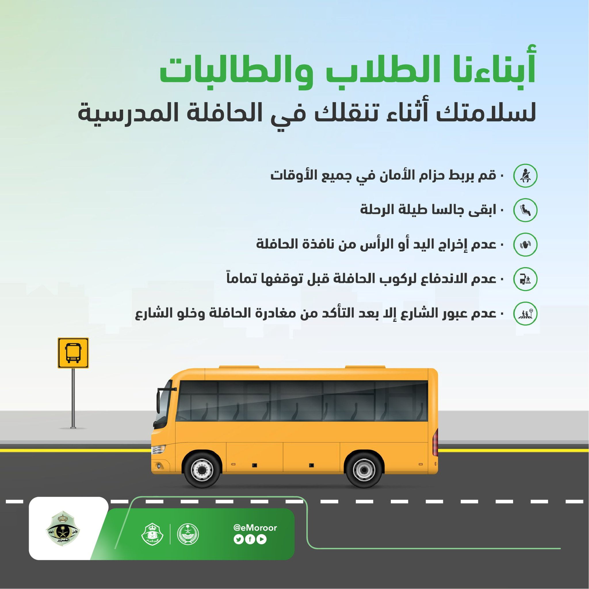 المرور السعودي