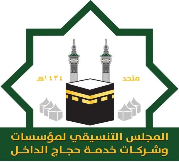 تنسيقي حجاج الداخل