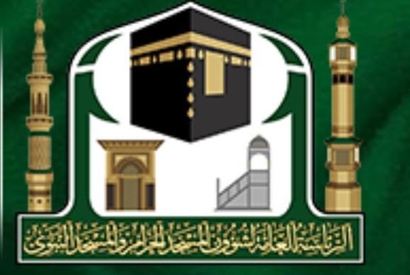 الرئاسة العامة لشؤون المسجد الحرام والمسجد النبوي