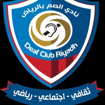 نادي الصم بالرياض