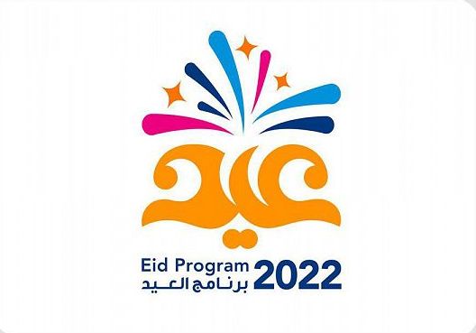 برنامج احتفالات العيد
