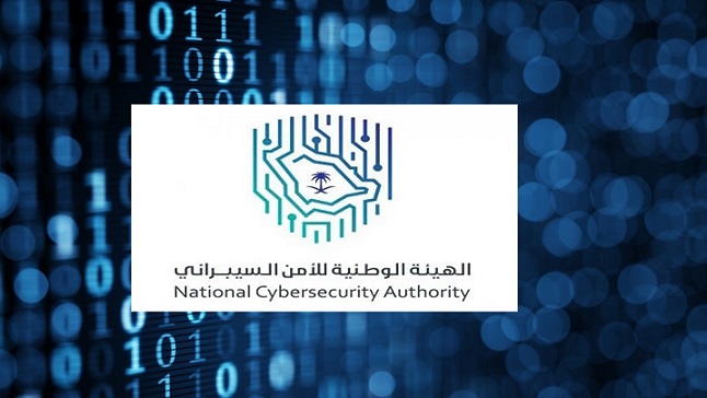 الهيئة الوطنية للأمن السيبراني