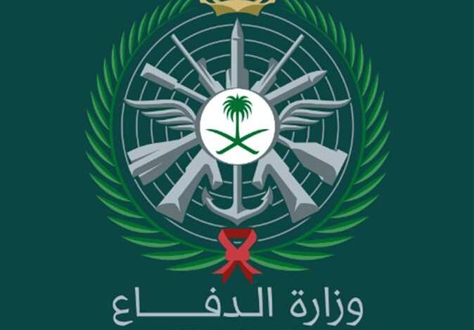 وزارة الدفاع السعودية