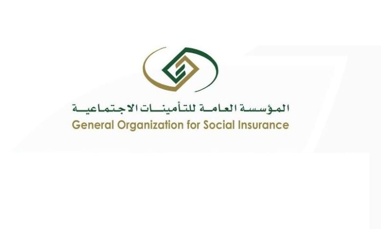 المؤسسة العامة للتأمينات الاجتماعية