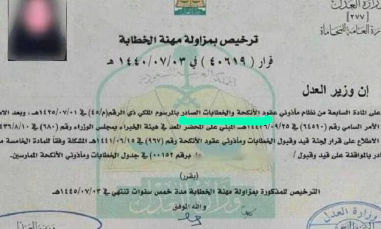 ترخيص لـ "خطابة سعودية" يثير صخباً كبيراً.. ومتابعون: مفبركة