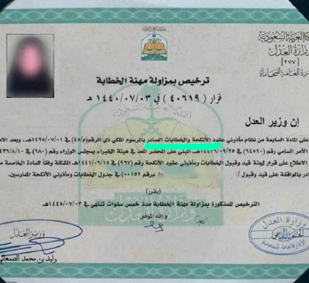 ترخيص لـ "خطابة سعودية" يثير صخباً كبيراً.. ومتابعون: مفبركة
