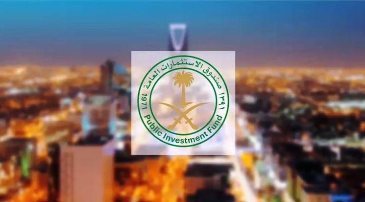 صندوق الاستثمارات العامة