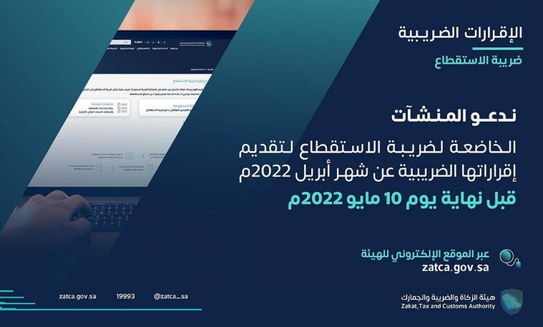الاقرارات الضريبية