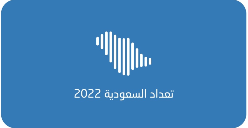 غرامات بحق مخالفي تعداد السعودية 2022
