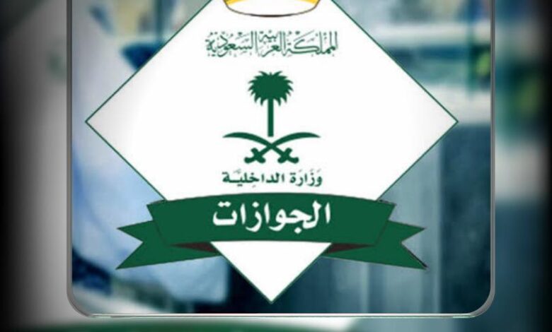 شروط جديدة لسفر السعوديين للخارج