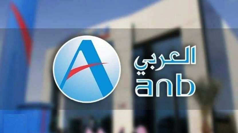 البنك العربي الوطني: فتح التقديم في برنامج قادة المستقبل