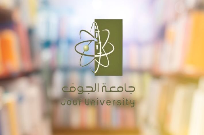 جامعة الجوف