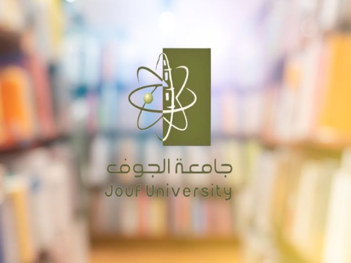 جامعة الجوف