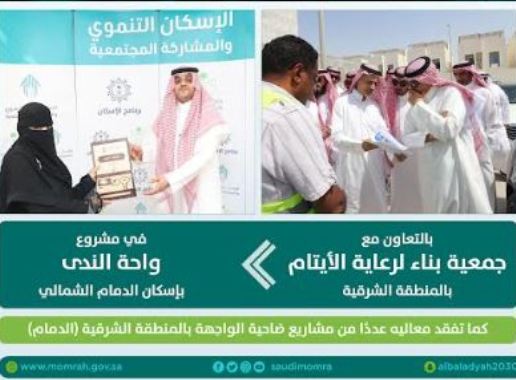 تسليم الوحدات السكنية لمستفيدي الإسكان التنموي في الشرقية