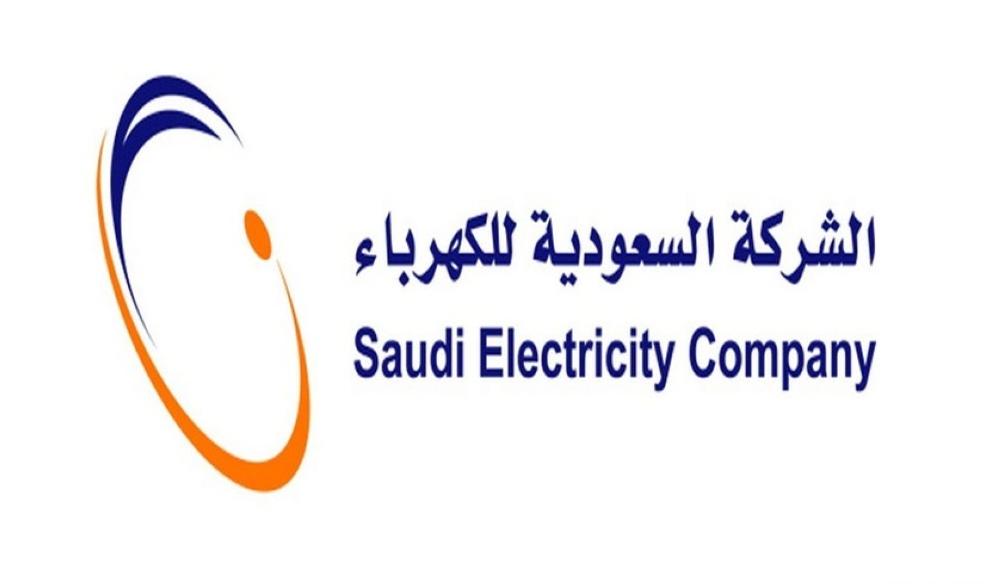 تفاصيل الوظائف الشاغرة في السعودية للكهرباء