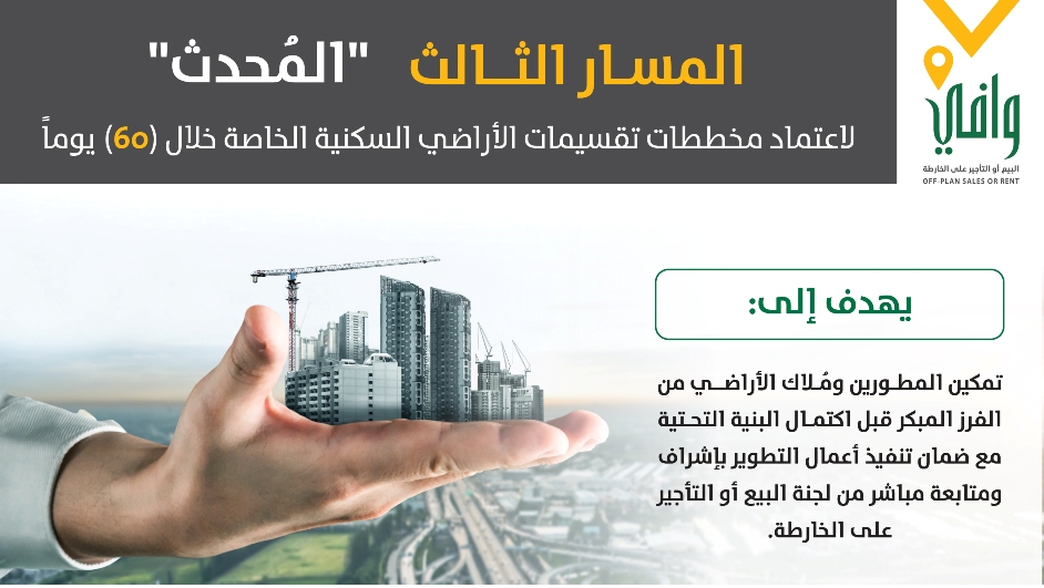 المسار الثالث المحدث