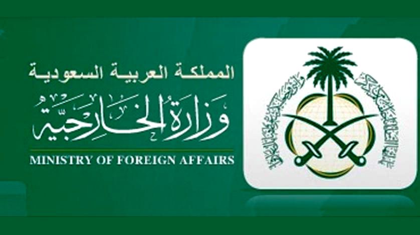 وزارة الخارجية السعودية