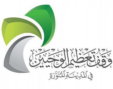 وقف تعظيم الوحيين