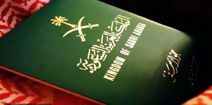 جواز سفر سعودي