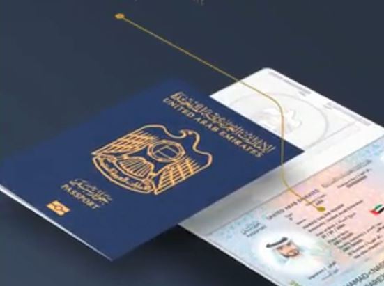 جواز السفر الإماراتي