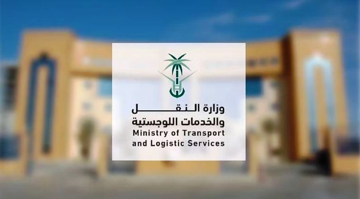 وزارة النقل السعودية