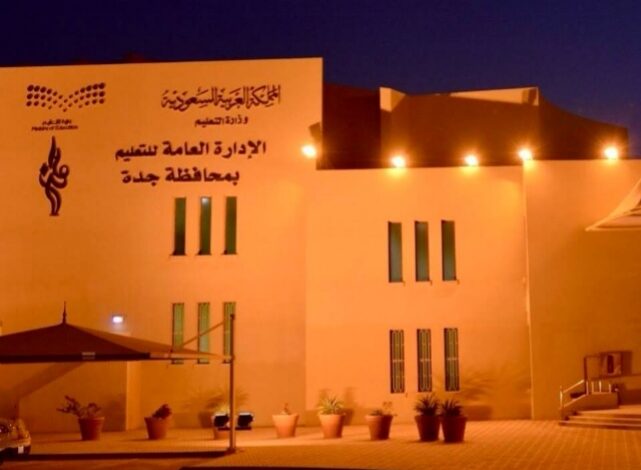 تعليم جدة