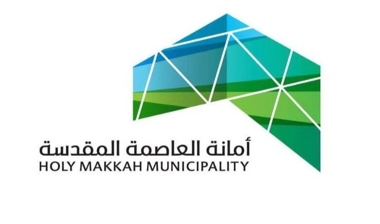 أمانة العاصمة المقدسة