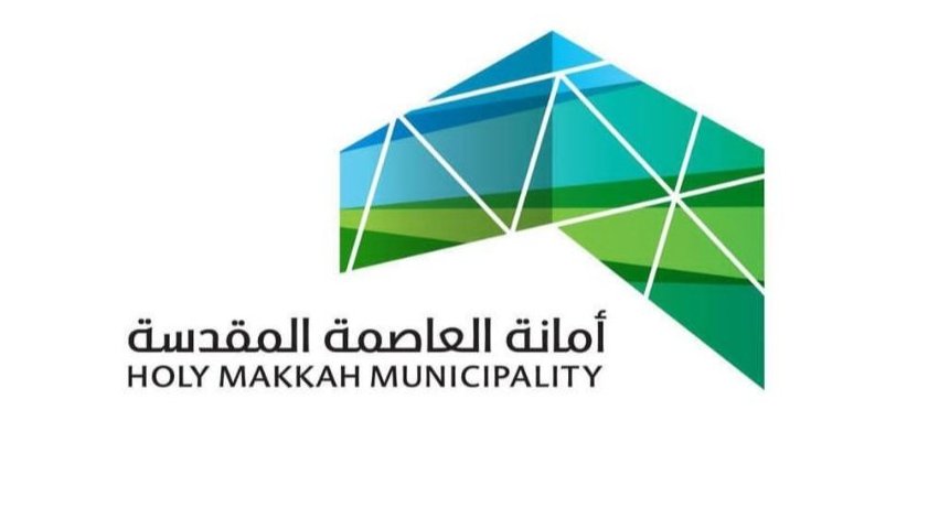 أمانة العاصمة المقدسة