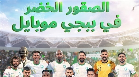 منتخب السعودية في ببجي موبايل