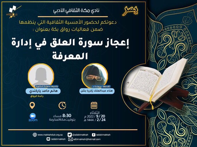 ندوة أدبي مكة