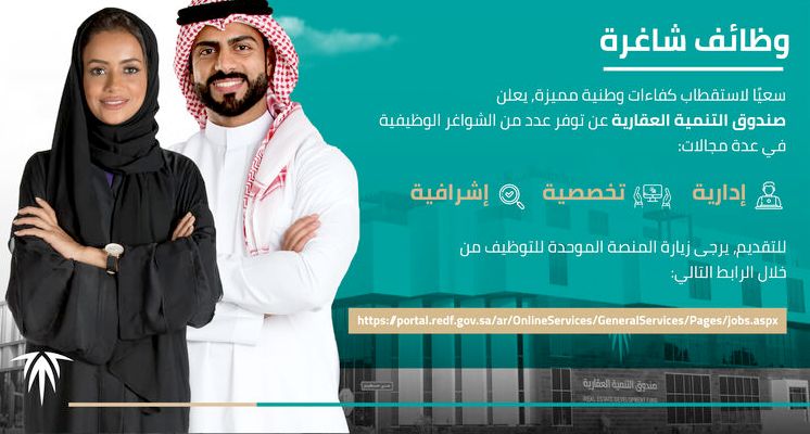 وظائف التنمية العقارية