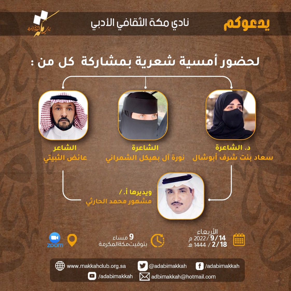 نادي مكة الثقافي الأدبي
