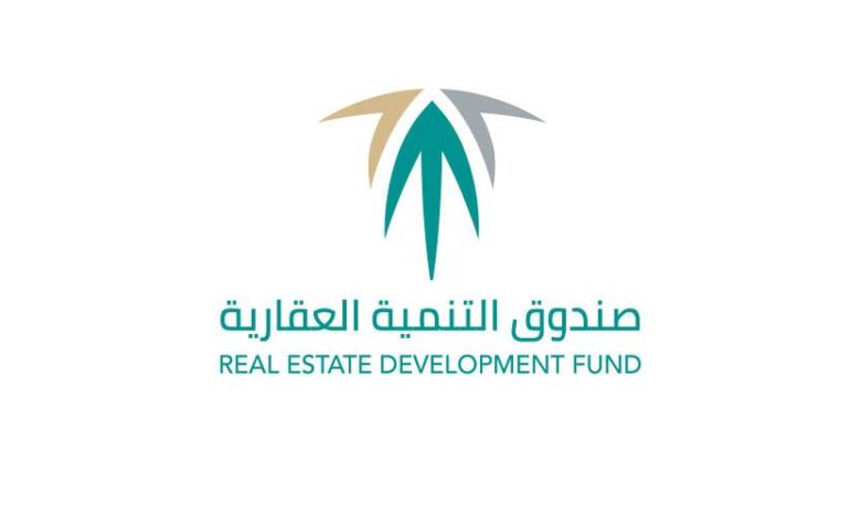 صندوق التنمية العقارية