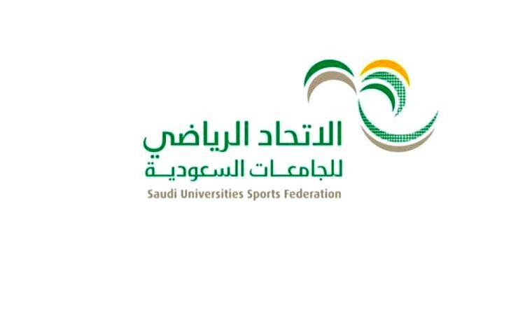 الاتحاد الرياضي للجامعات السعودية