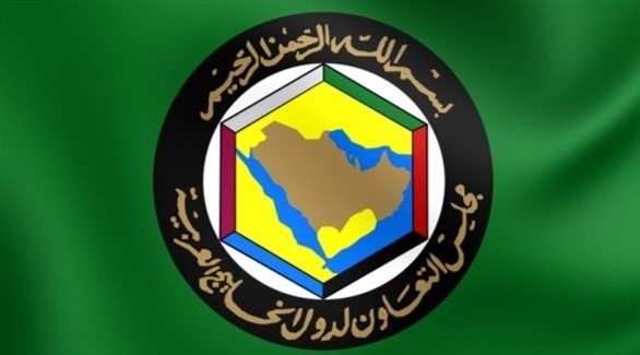 مجلس التعاون الخليجي