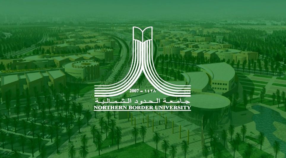 جامعة الحدود الشمالية