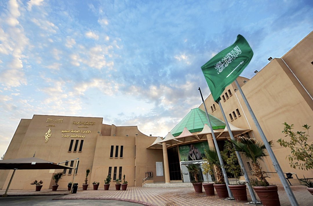 تعليم جدة