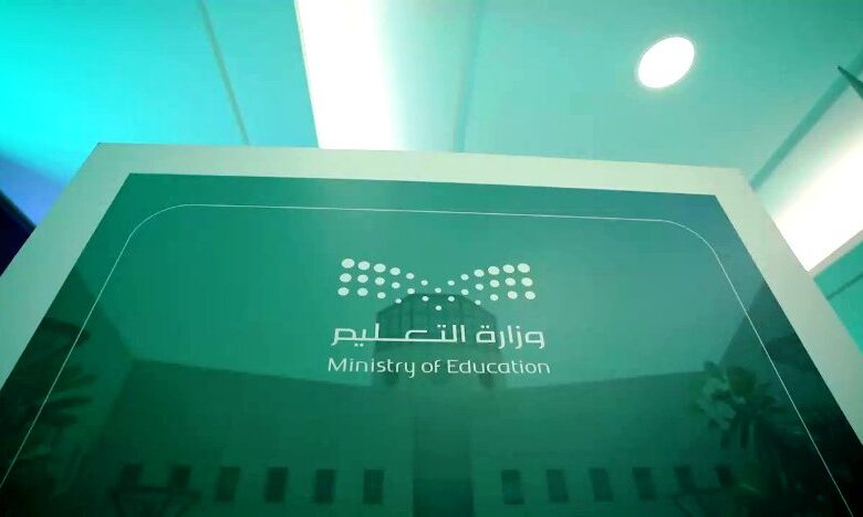 وزارة التعليم