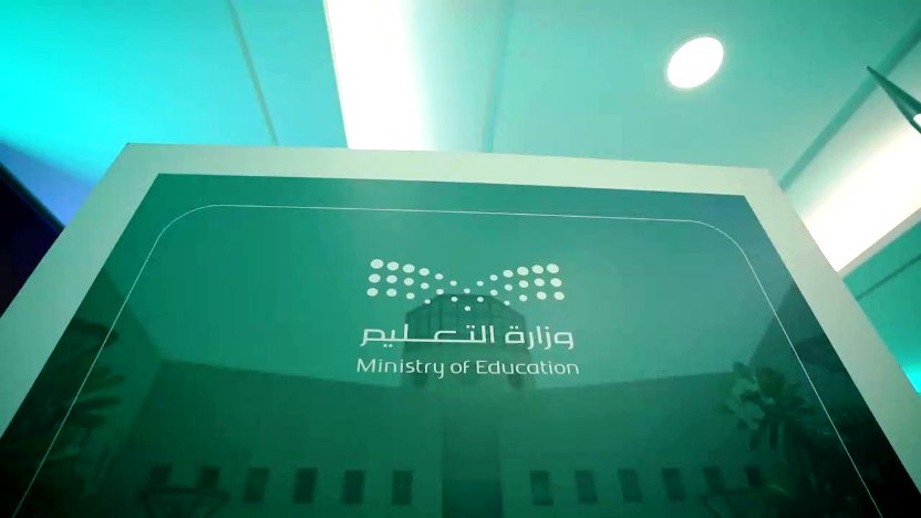 وزارة التعليم