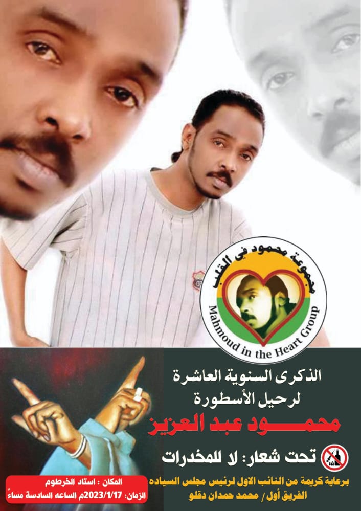 مجموعة محمود في القلب