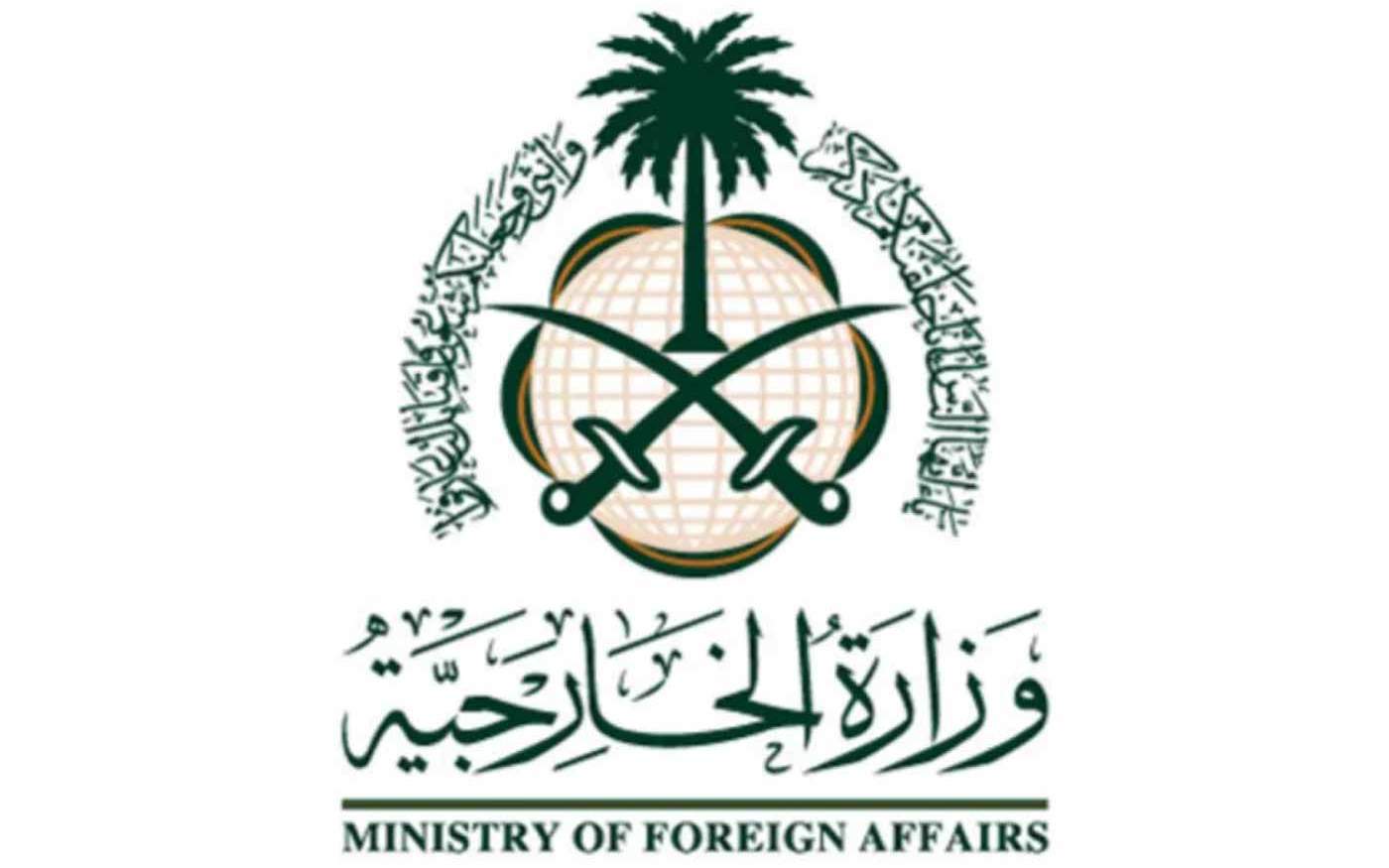 وزارة الخارجية السعودية