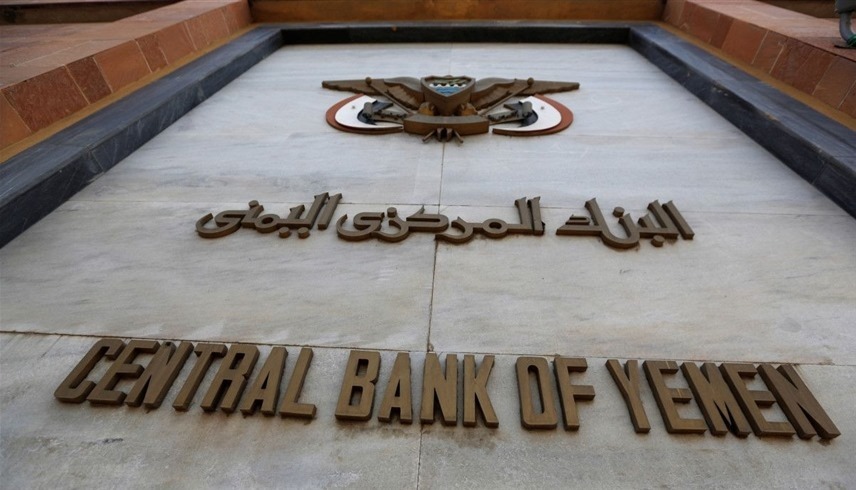البنك المركزي اليمني