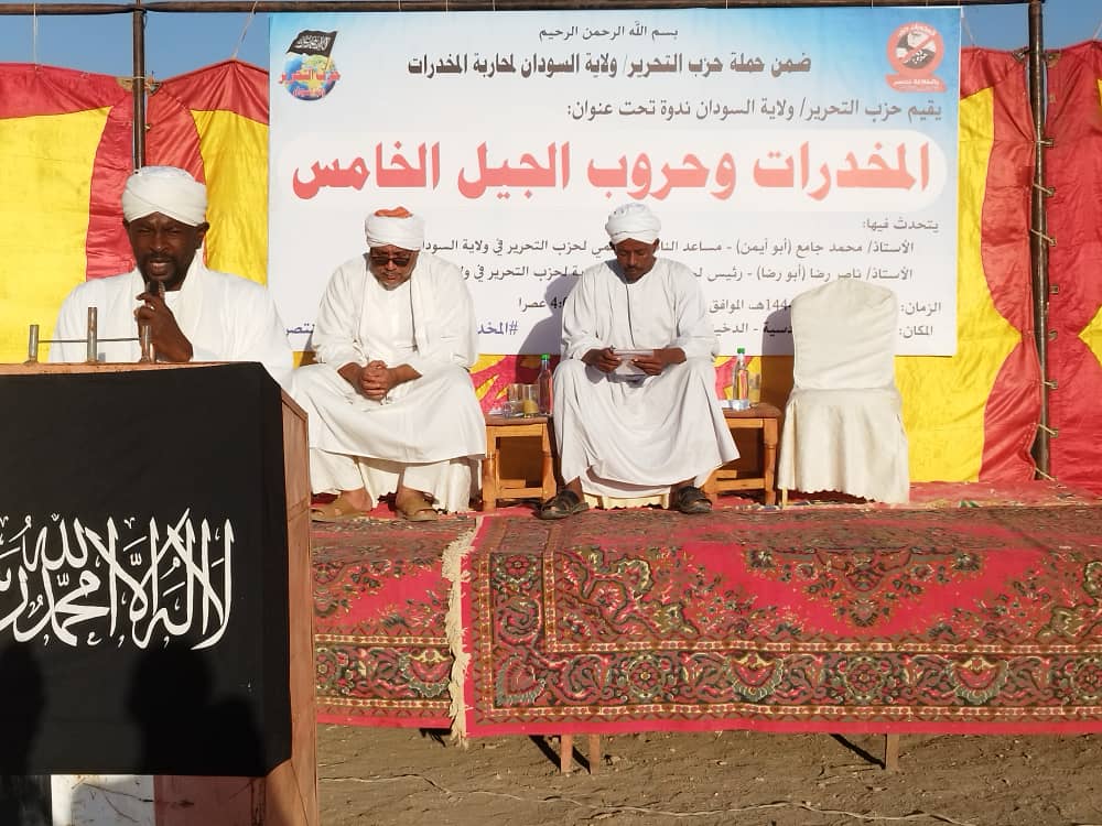 ندوة حزب التحرير للمخدرات