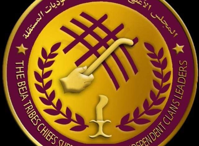 مجلس نظارات البجا
