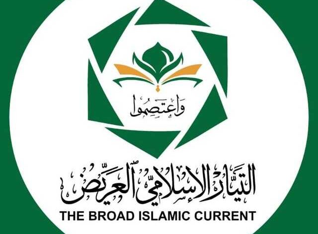 التيار الاسلامي العريض