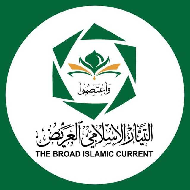 التيار الاسلامي العريض