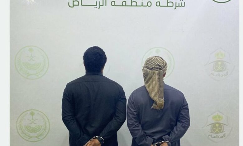 المقبوض عليهما في الرياض